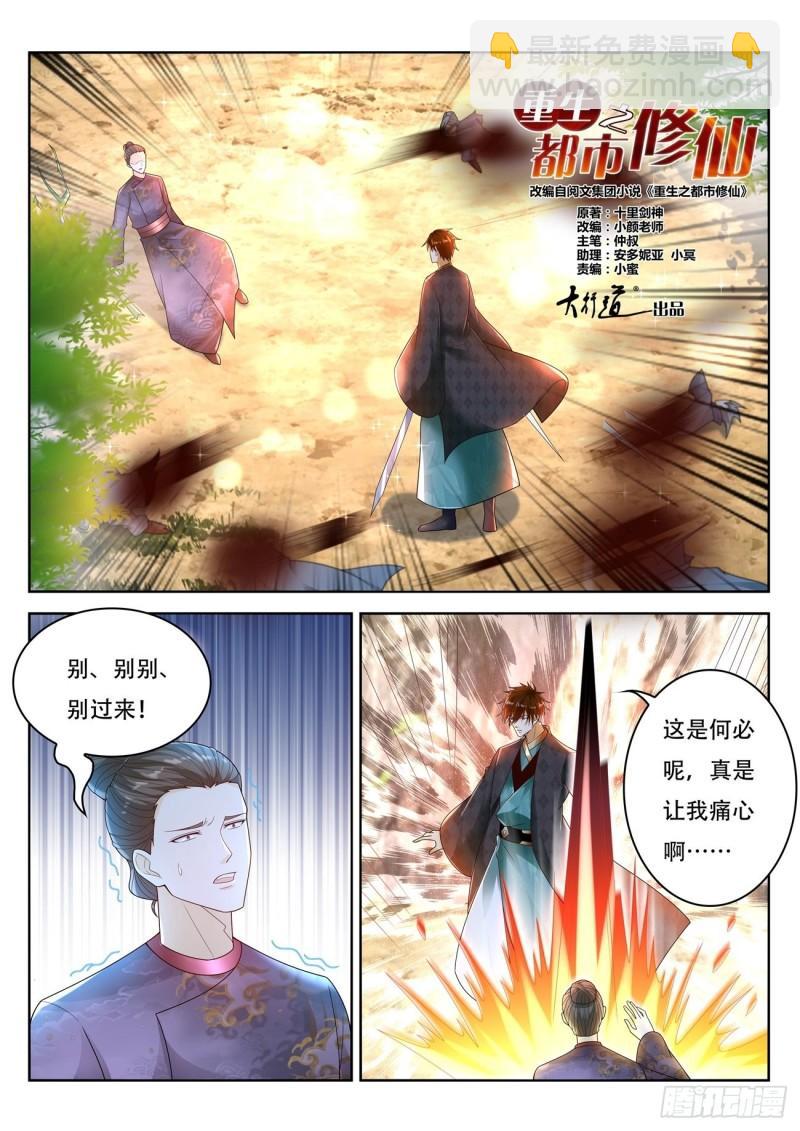 🍲重生之都市修仙 第447回 第12页