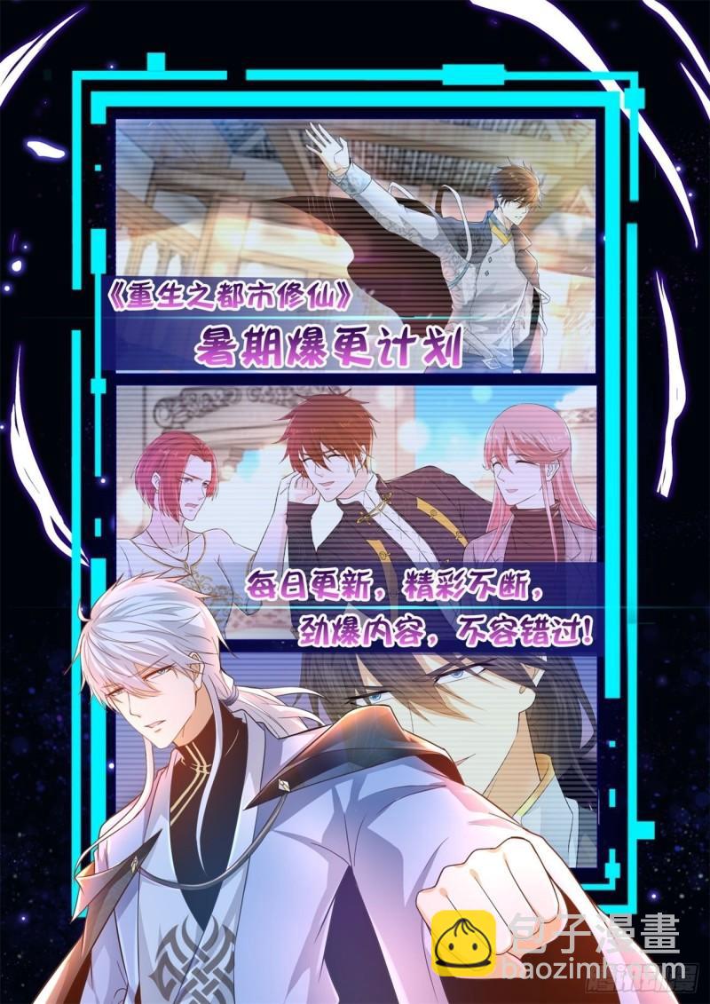 🍲重生之都市修仙 第447回 第14页