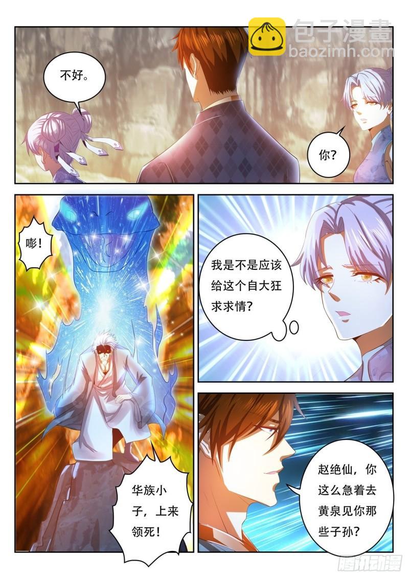 🍲重生之都市修仙 第447回 第3页