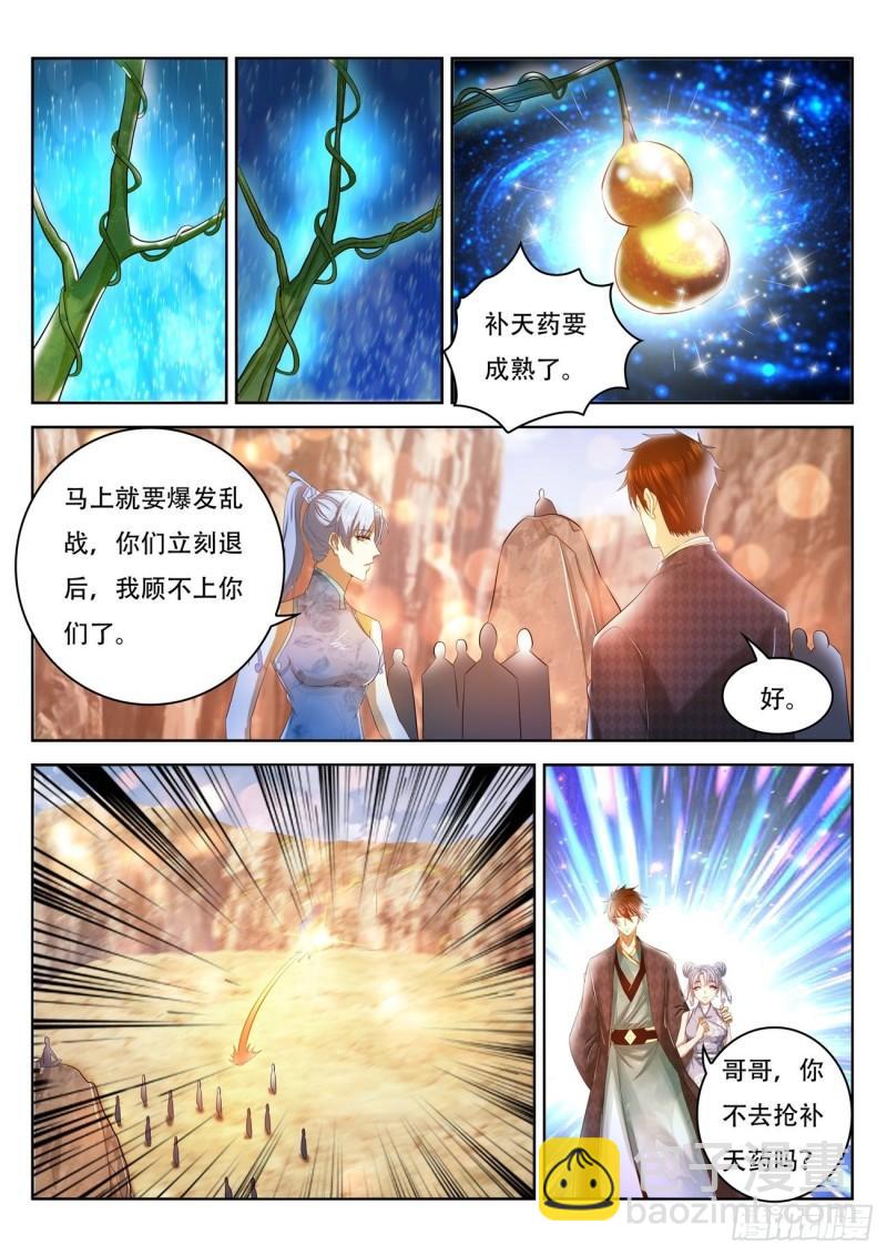 🍲重生之都市修仙 第447回 第5页