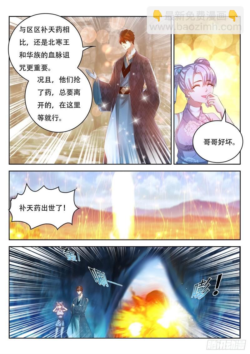 🍲重生之都市修仙 第447回 第6页