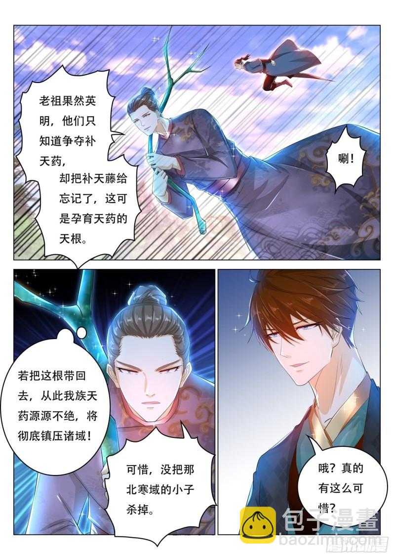 🍲重生之都市修仙 第447回 第7页