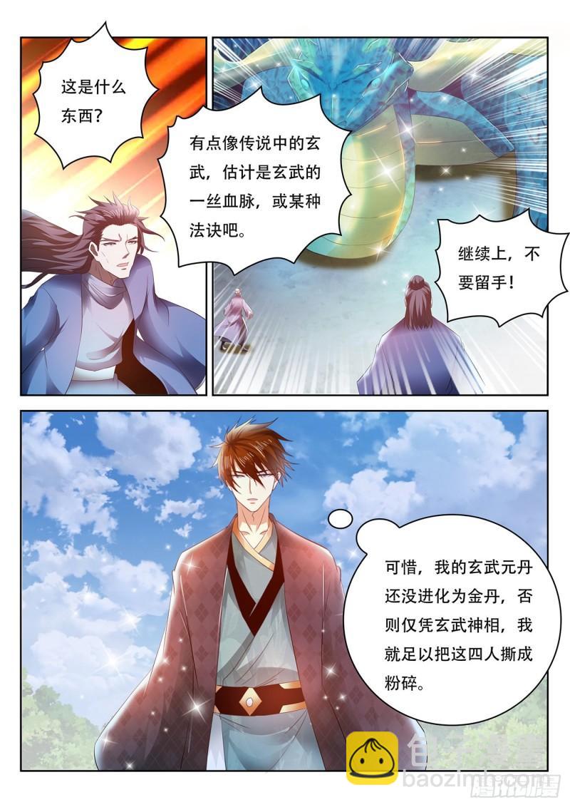 🍲重生之都市修仙 第449回 第11页