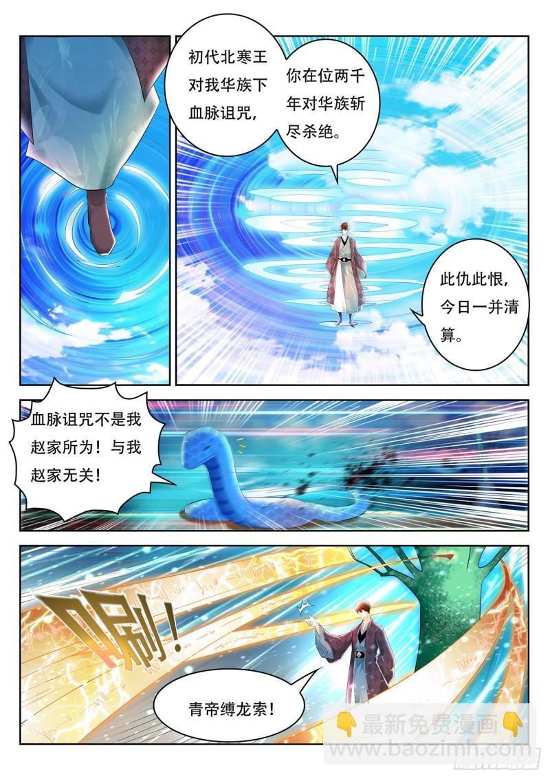 🍲重生之都市修仙 第449回 第3页
