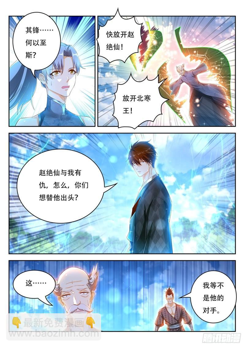 🍲重生之都市修仙 第449回 第5页