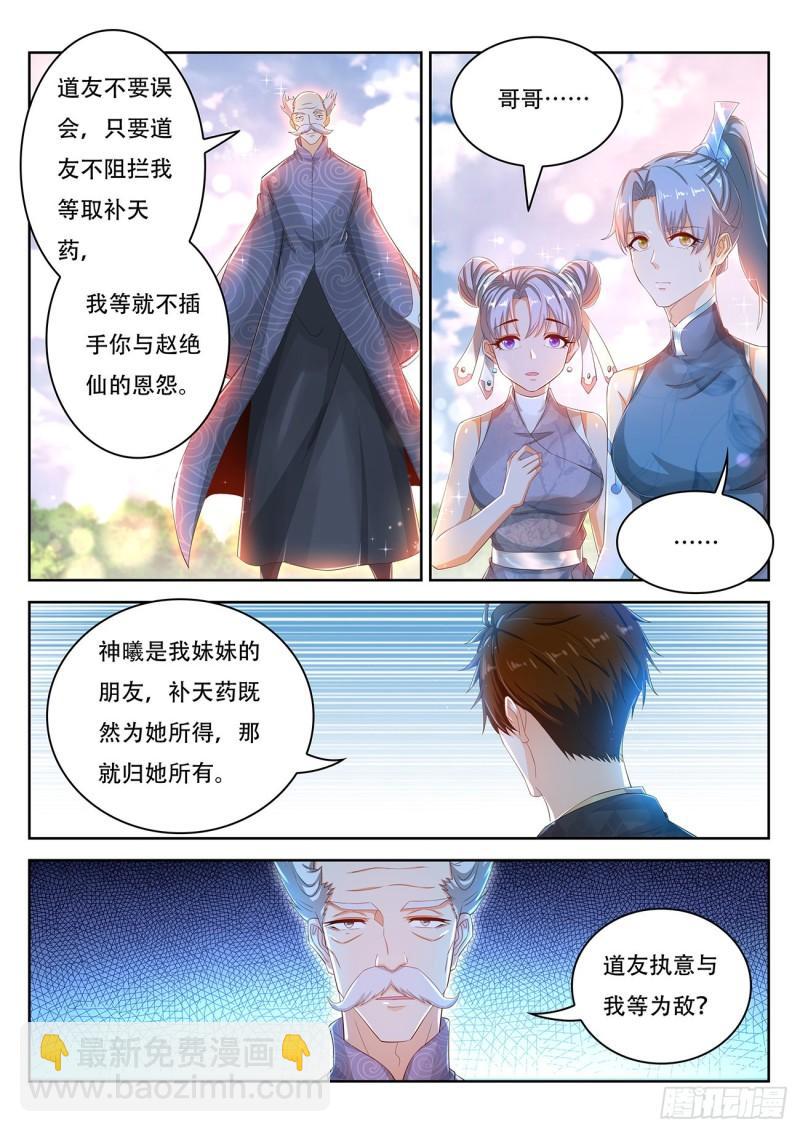 🍲重生之都市修仙 第449回 第6页