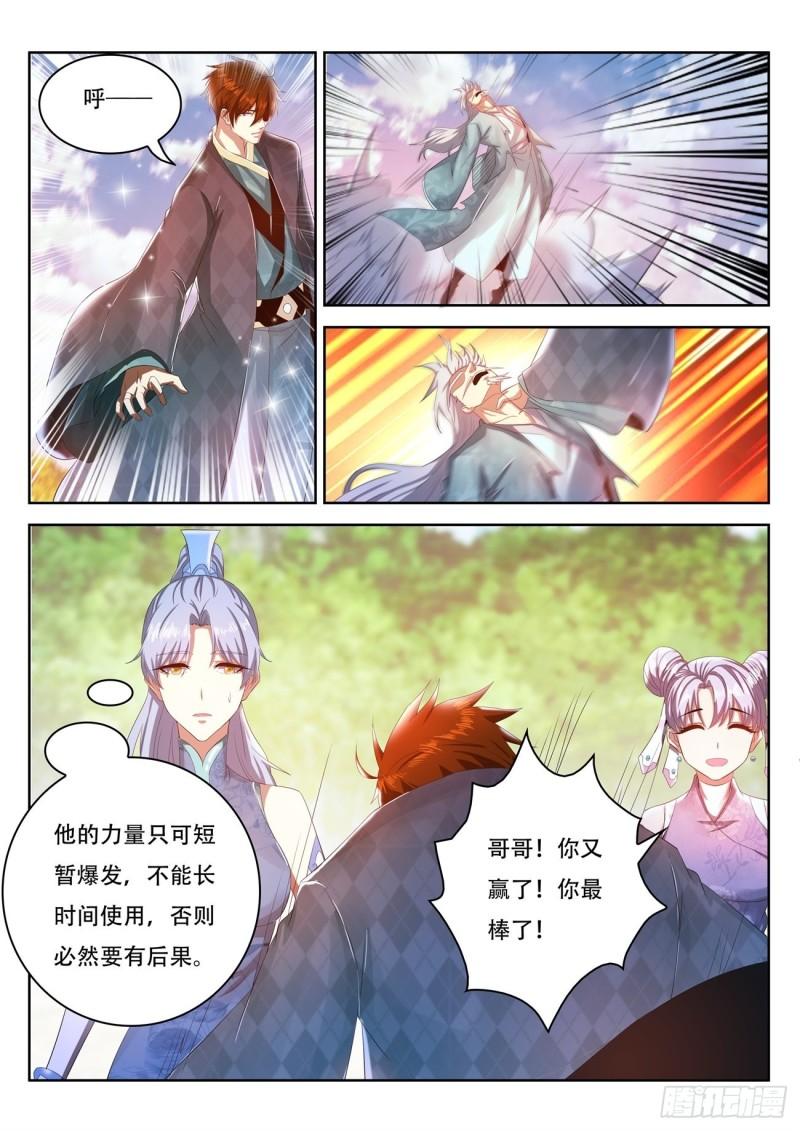 🍲重生之都市修仙 第451回 第1页