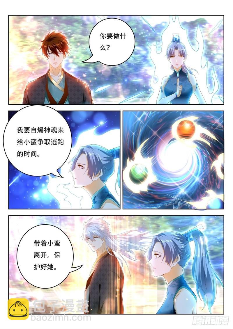 🍲重生之都市修仙 第451回 第11页