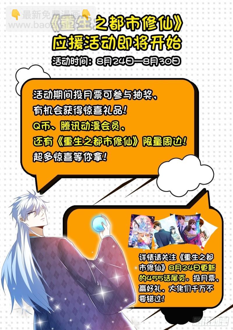 🍲重生之都市修仙 第451回 第13页