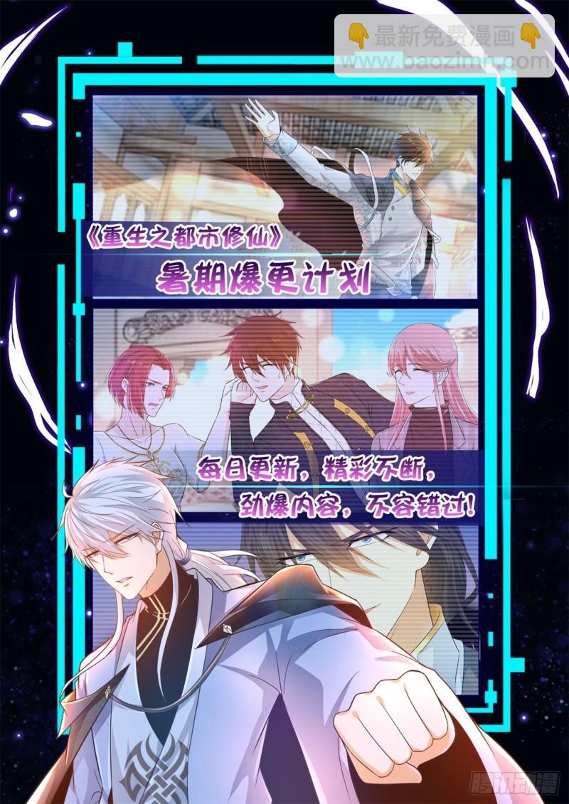🍲重生之都市修仙 第451回 第14页