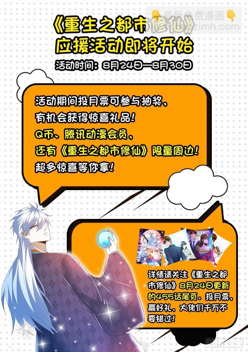 🍲重生之都市修仙 第453回 第14页