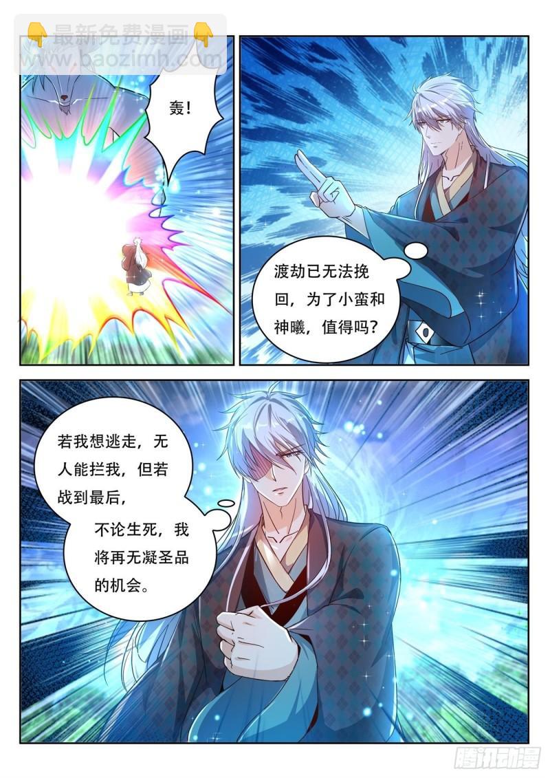 🍲重生之都市修仙 第453回 第3页