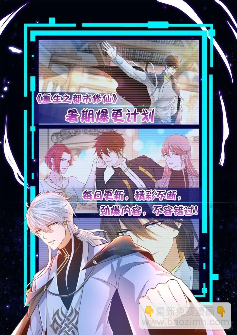 🍲重生之都市修仙 第455回 第14页
