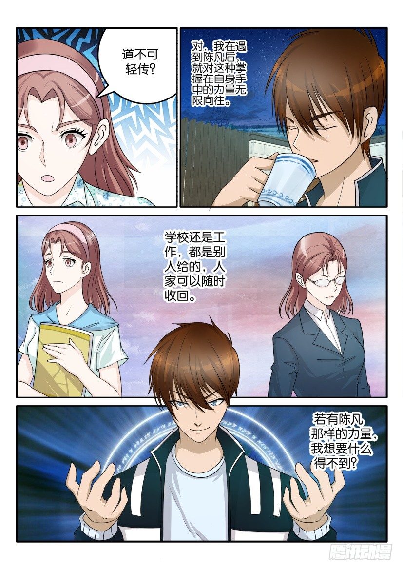 🍲重生之都市修仙 第四十六回 第1页