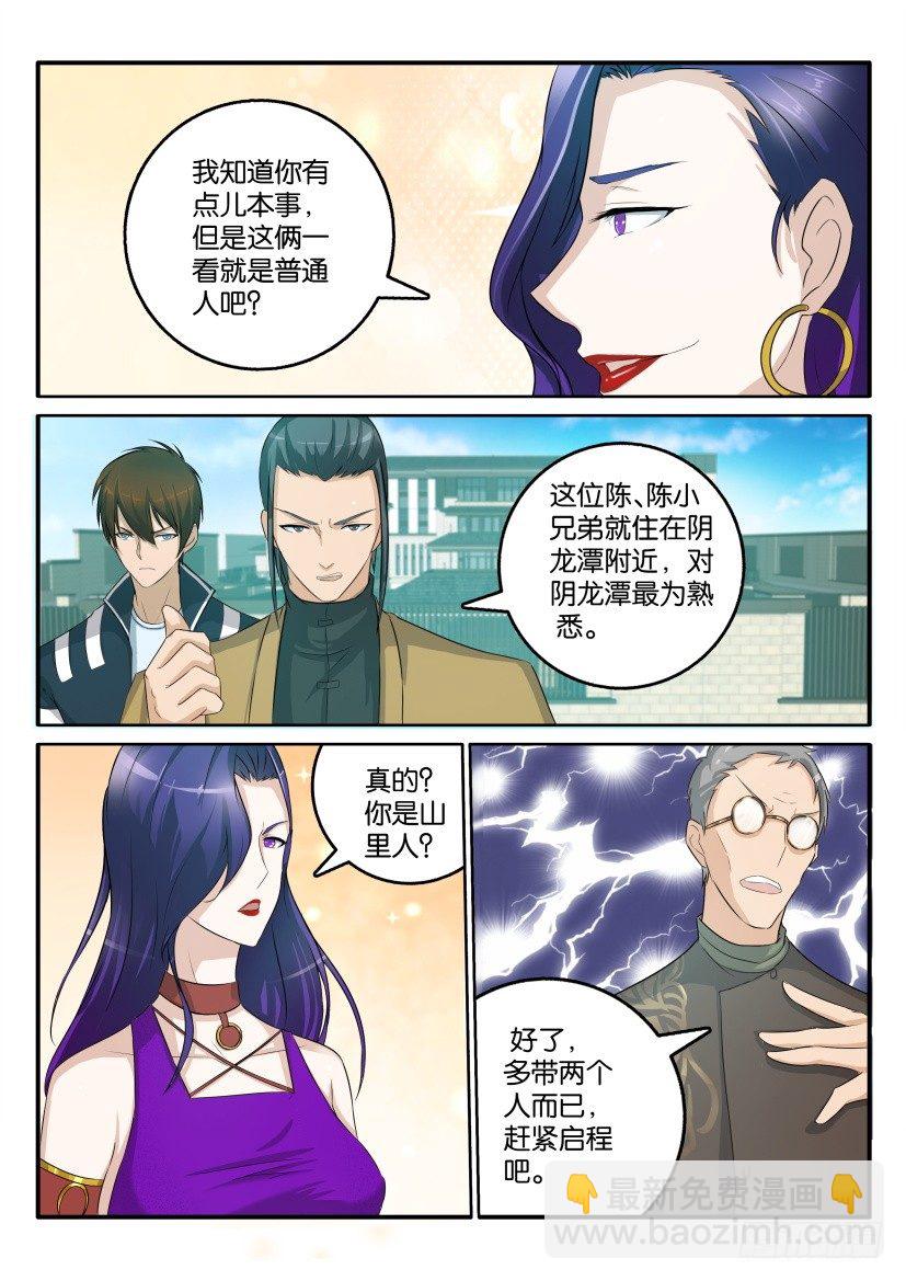 🍲重生之都市修仙 第四十六回 第10页
