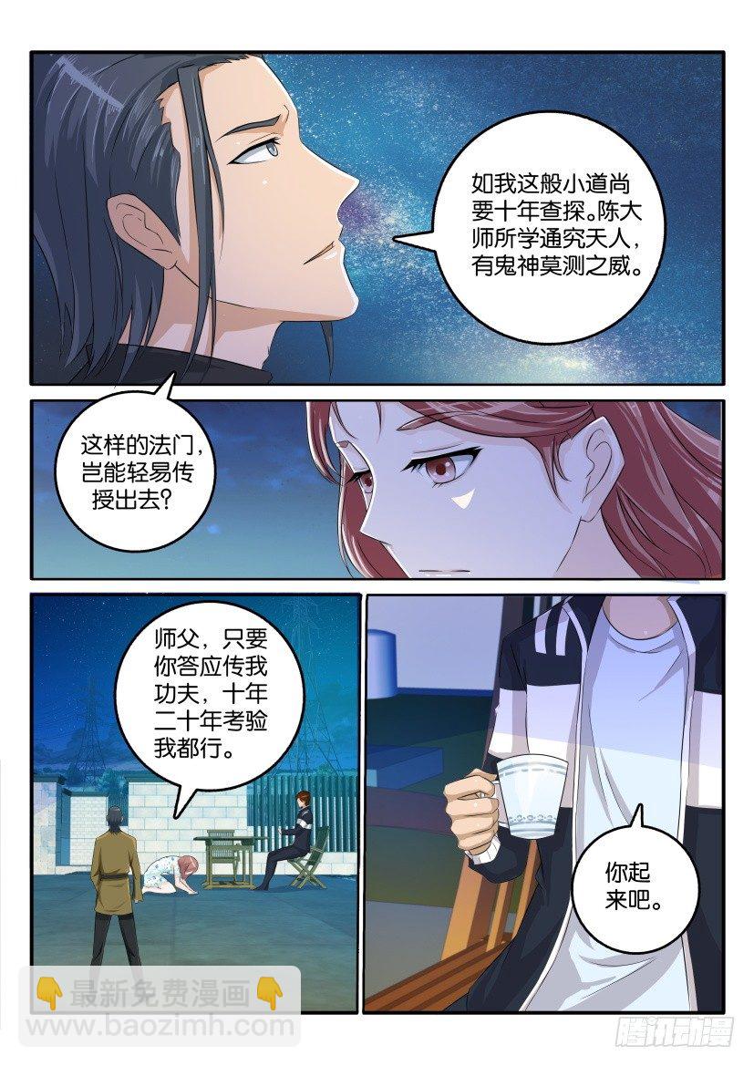 🍲重生之都市修仙 第四十六回 第4页