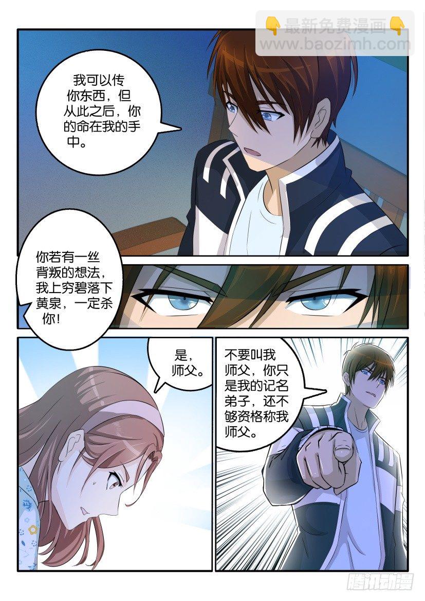 🍲重生之都市修仙 第四十六回 第5页