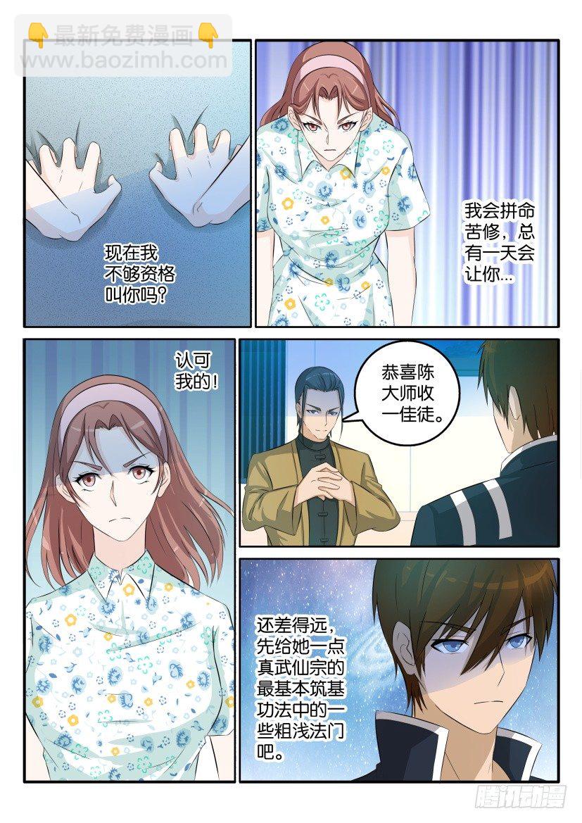 🍲重生之都市修仙 第四十六回 第6页