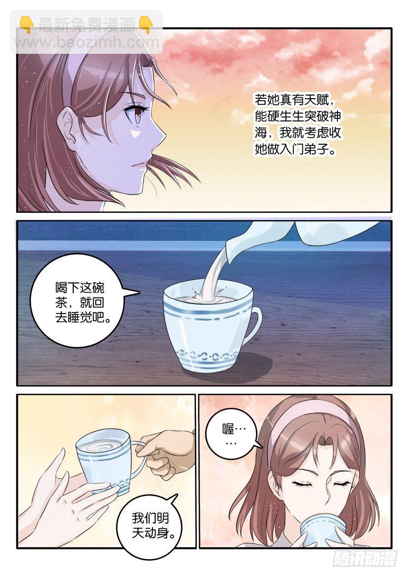 🍲重生之都市修仙 第四十六回 第7页