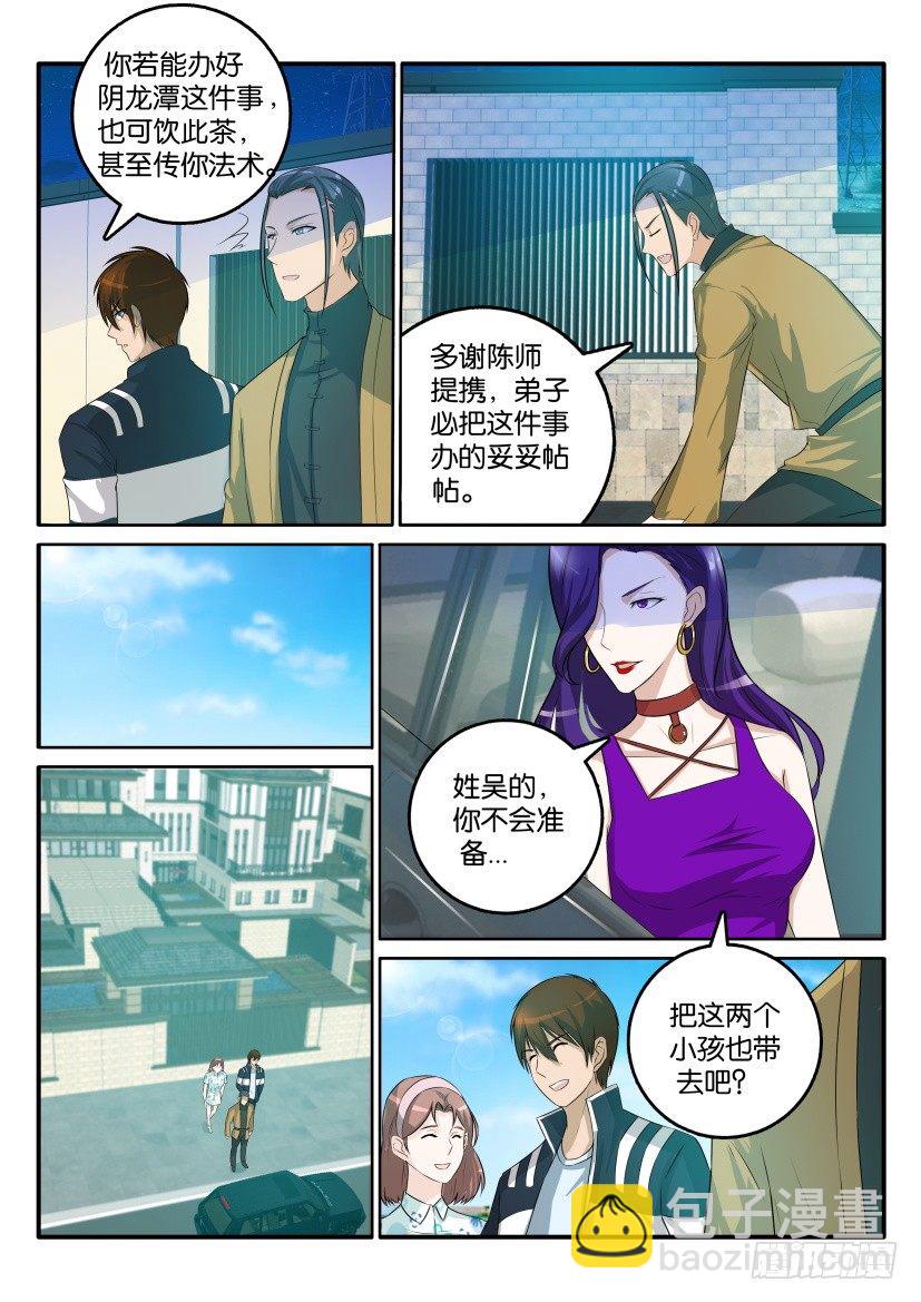 🍲重生之都市修仙 第四十六回 第9页
