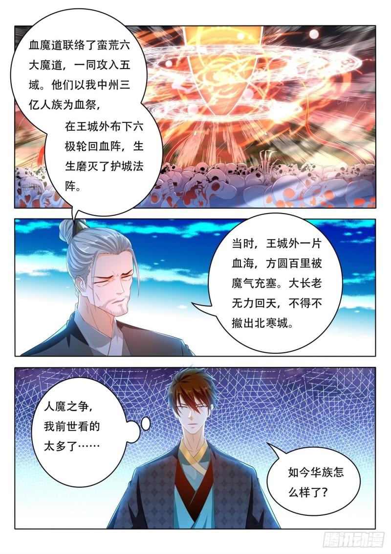 🍲重生之都市修仙 第459回 第1页
