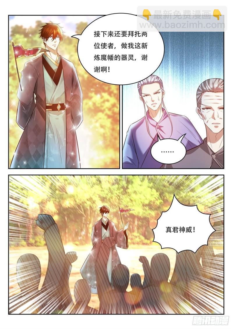 🍲重生之都市修仙 第459回 第10页
