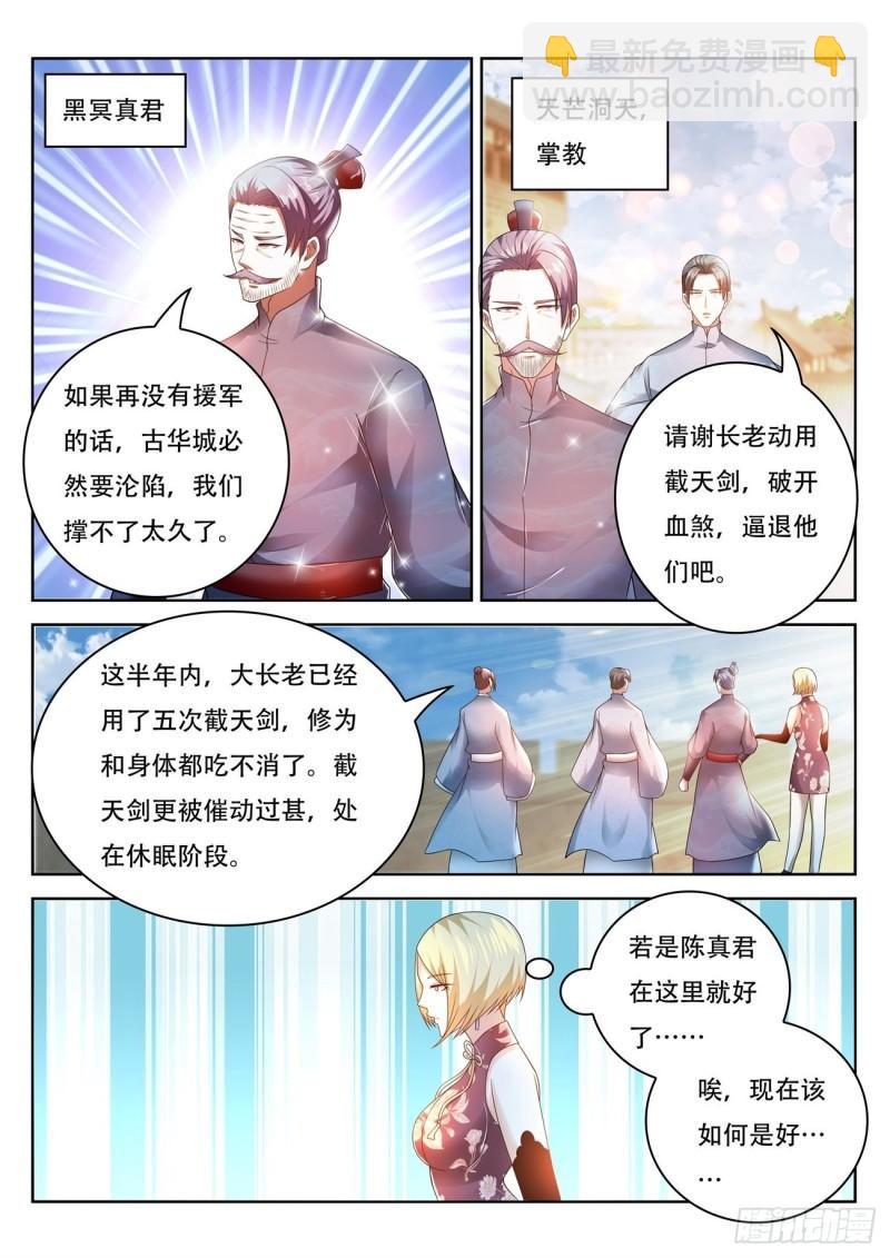 🍲重生之都市修仙 第459回 第12页
