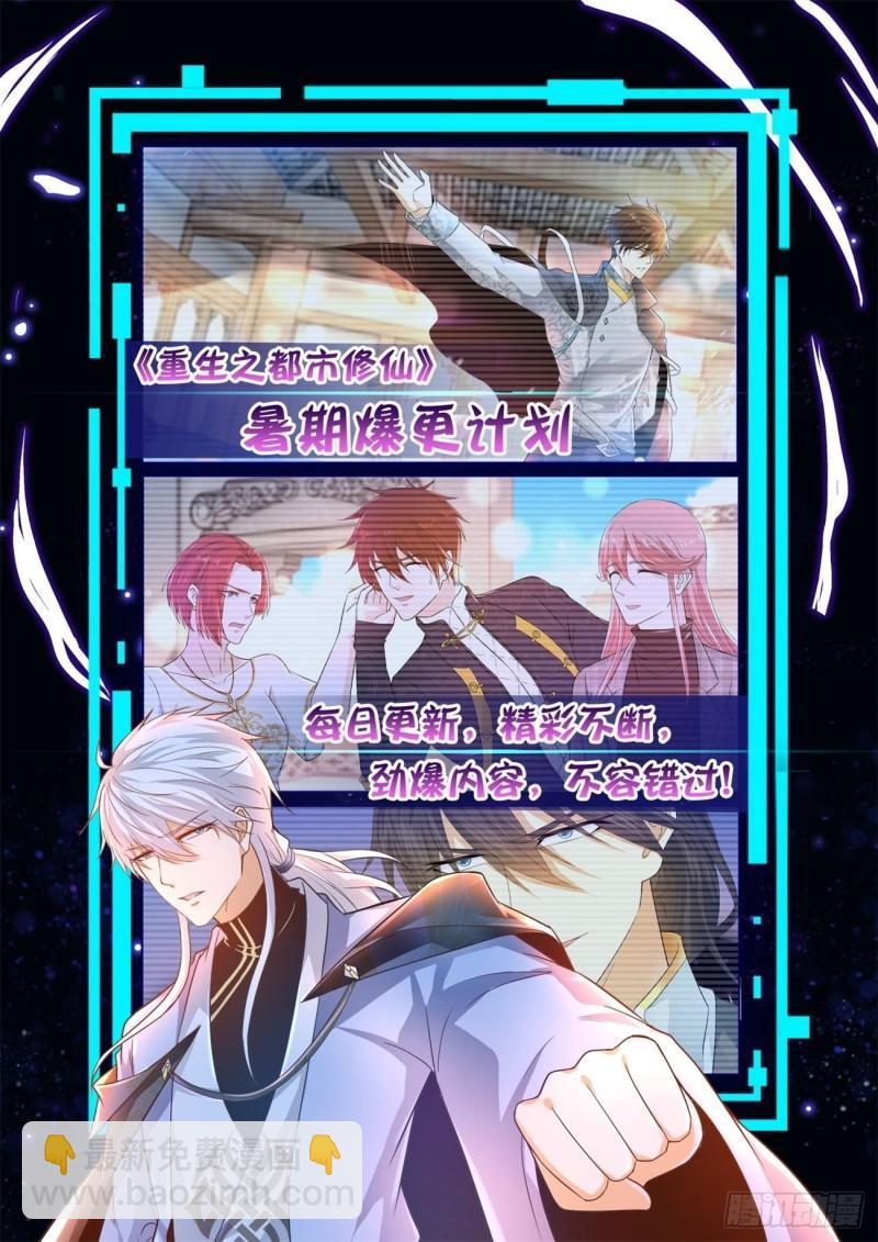 🍲重生之都市修仙 第459回 第13页