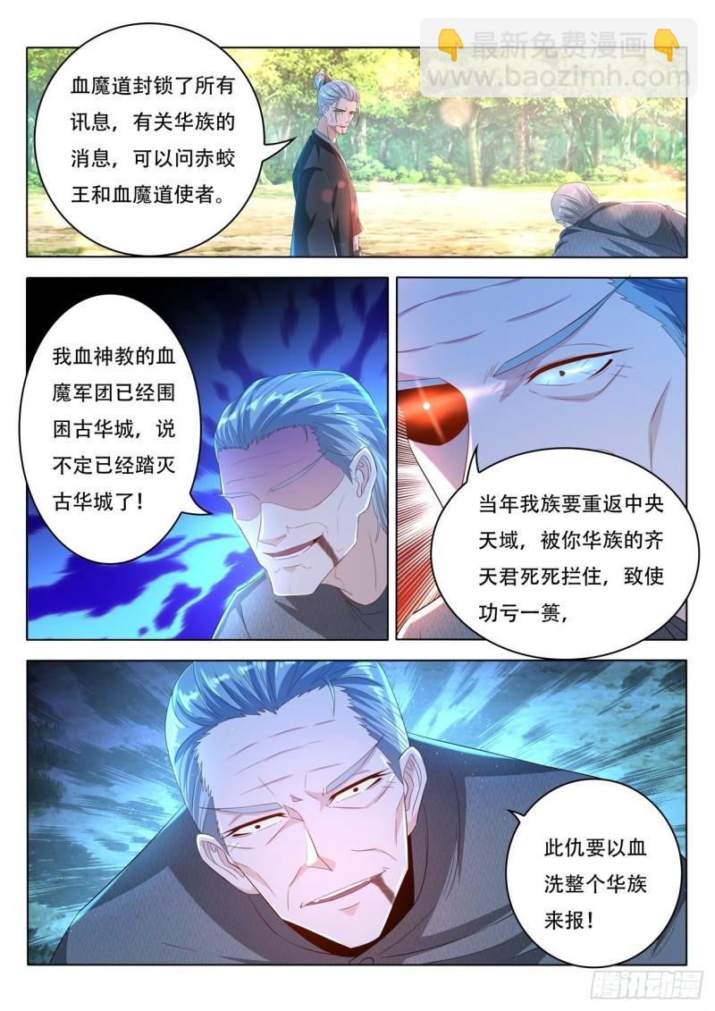 🍲重生之都市修仙 第459回 第2页