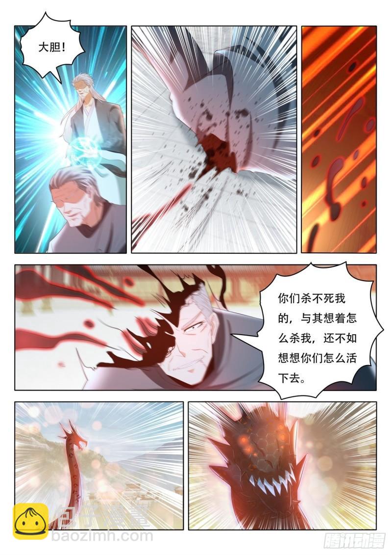 🍲重生之都市修仙 第459回 第3页