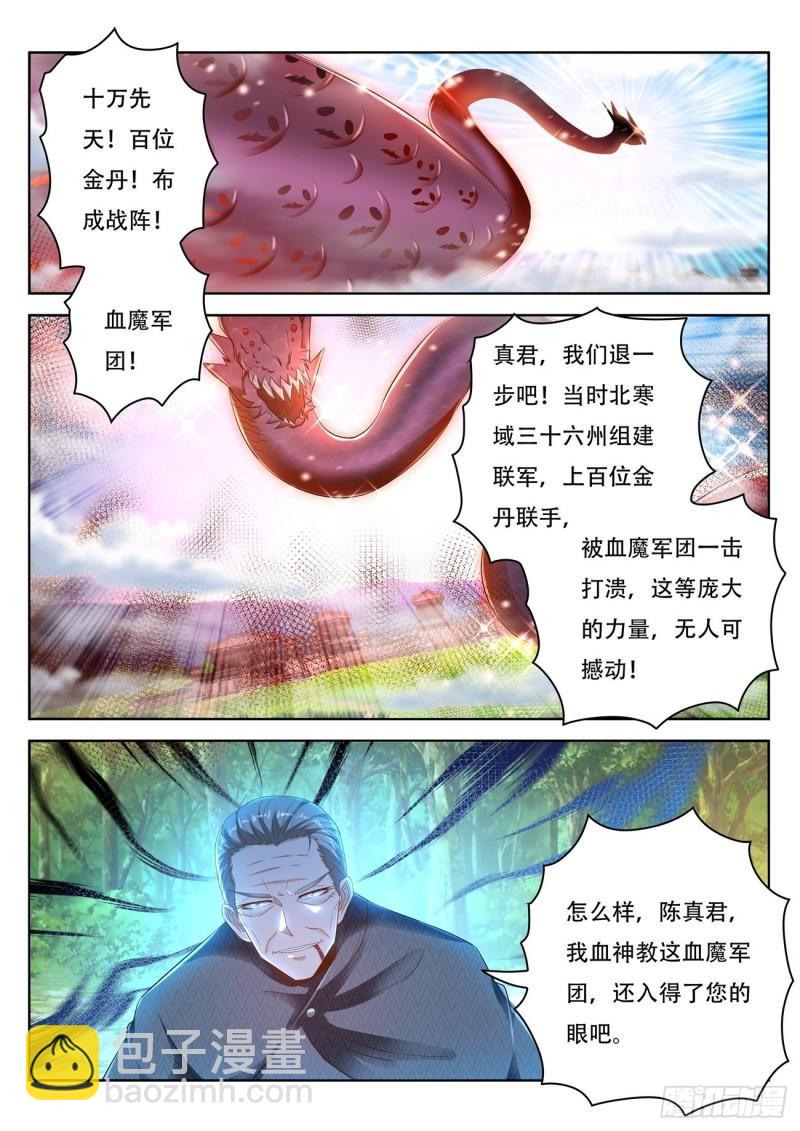🍲重生之都市修仙 第459回 第4页