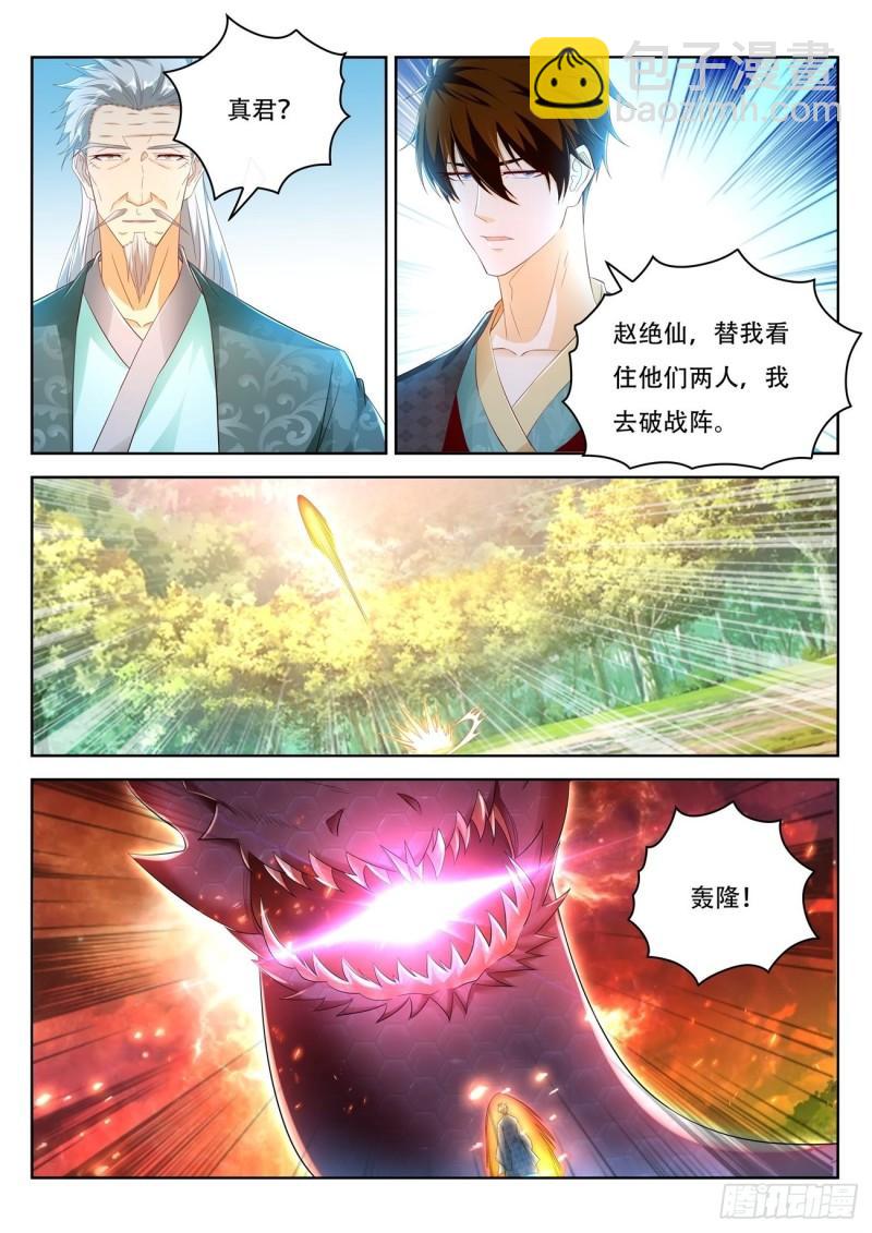 🍲重生之都市修仙 第459回 第5页