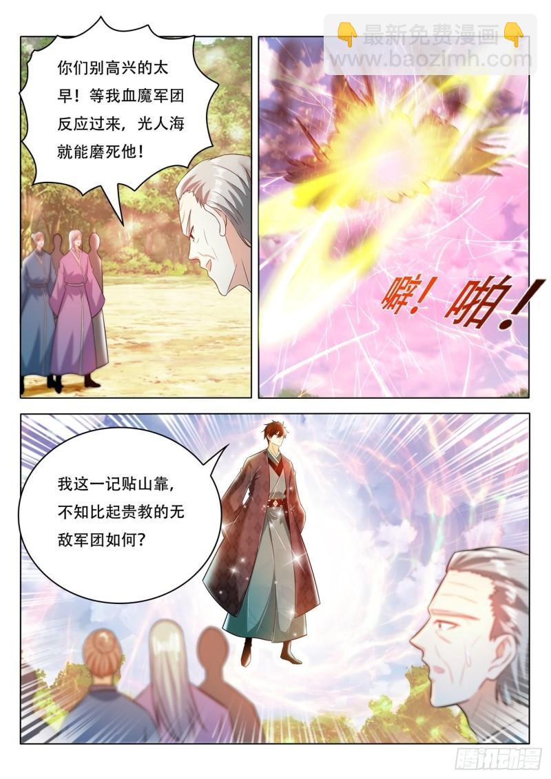 🍲重生之都市修仙 第459回 第8页