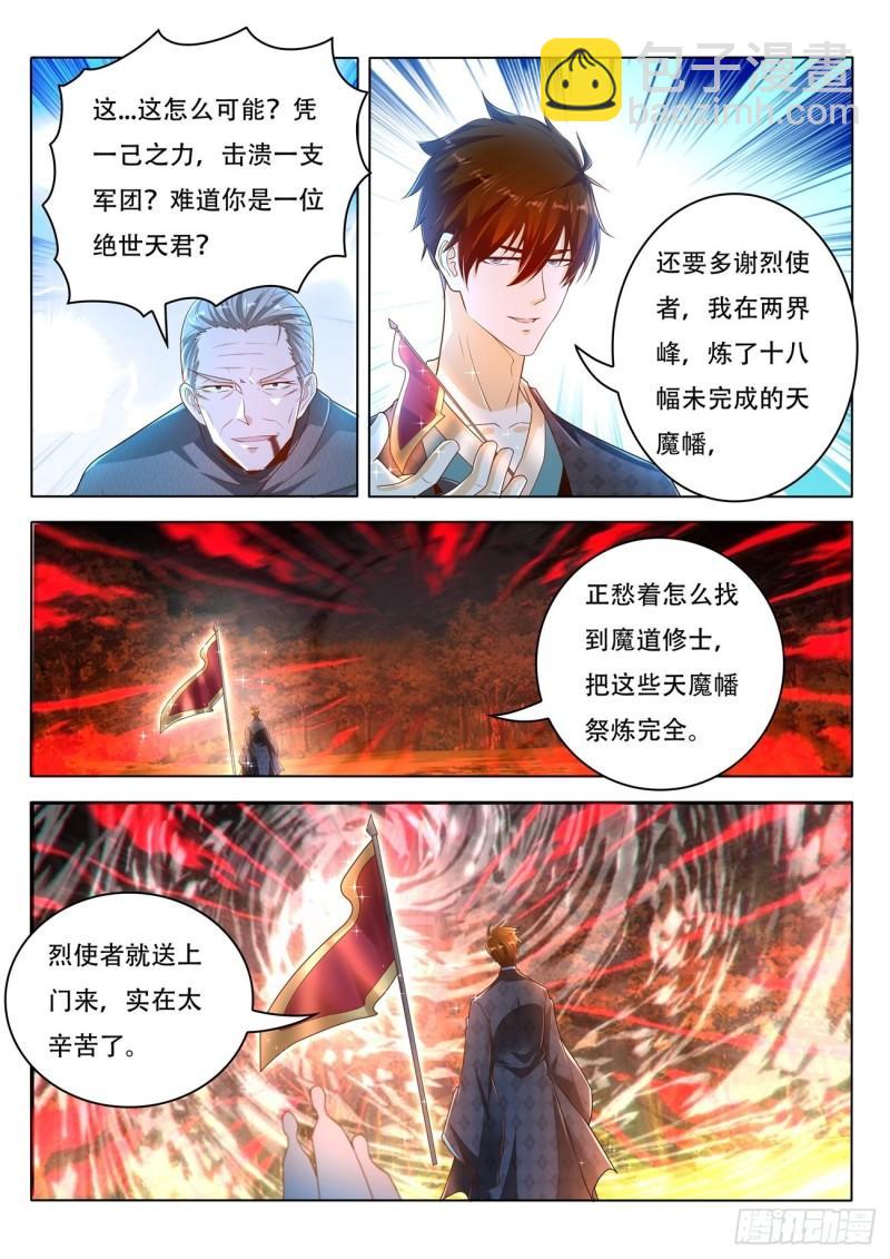 🍲重生之都市修仙 第459回 第9页