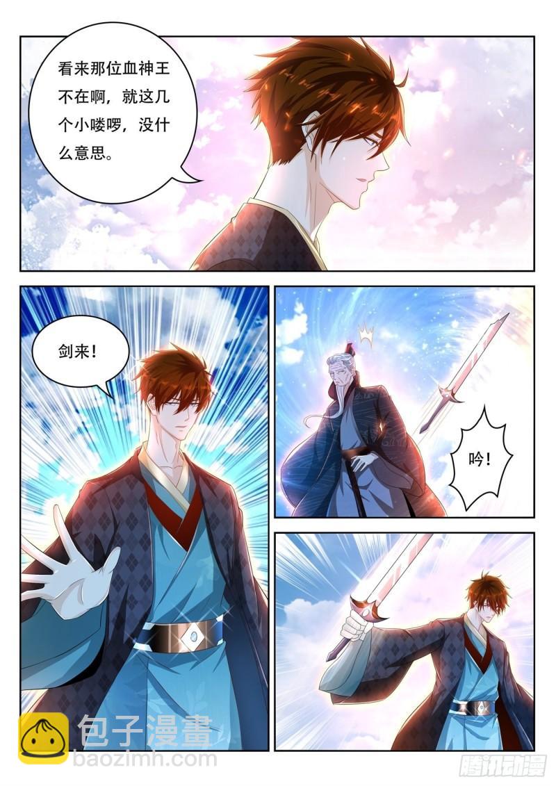 🍲重生之都市修仙 第461回 第2页