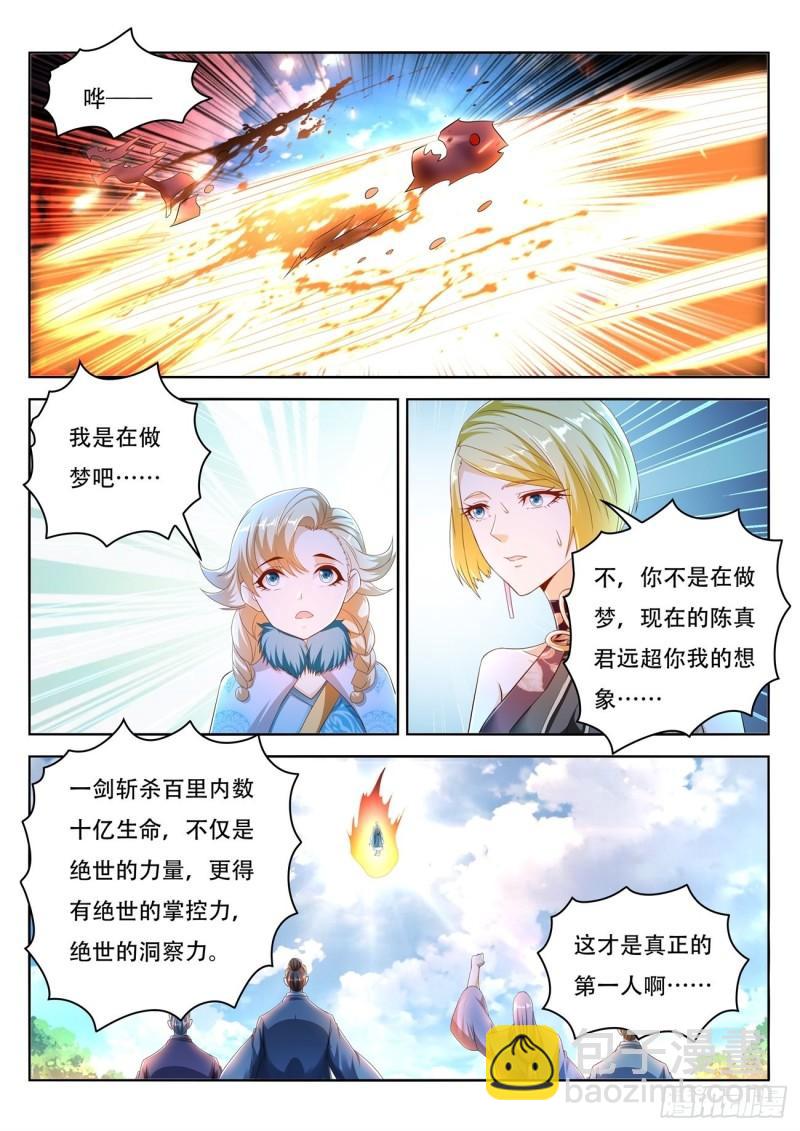 🍲重生之都市修仙 第461回 第4页