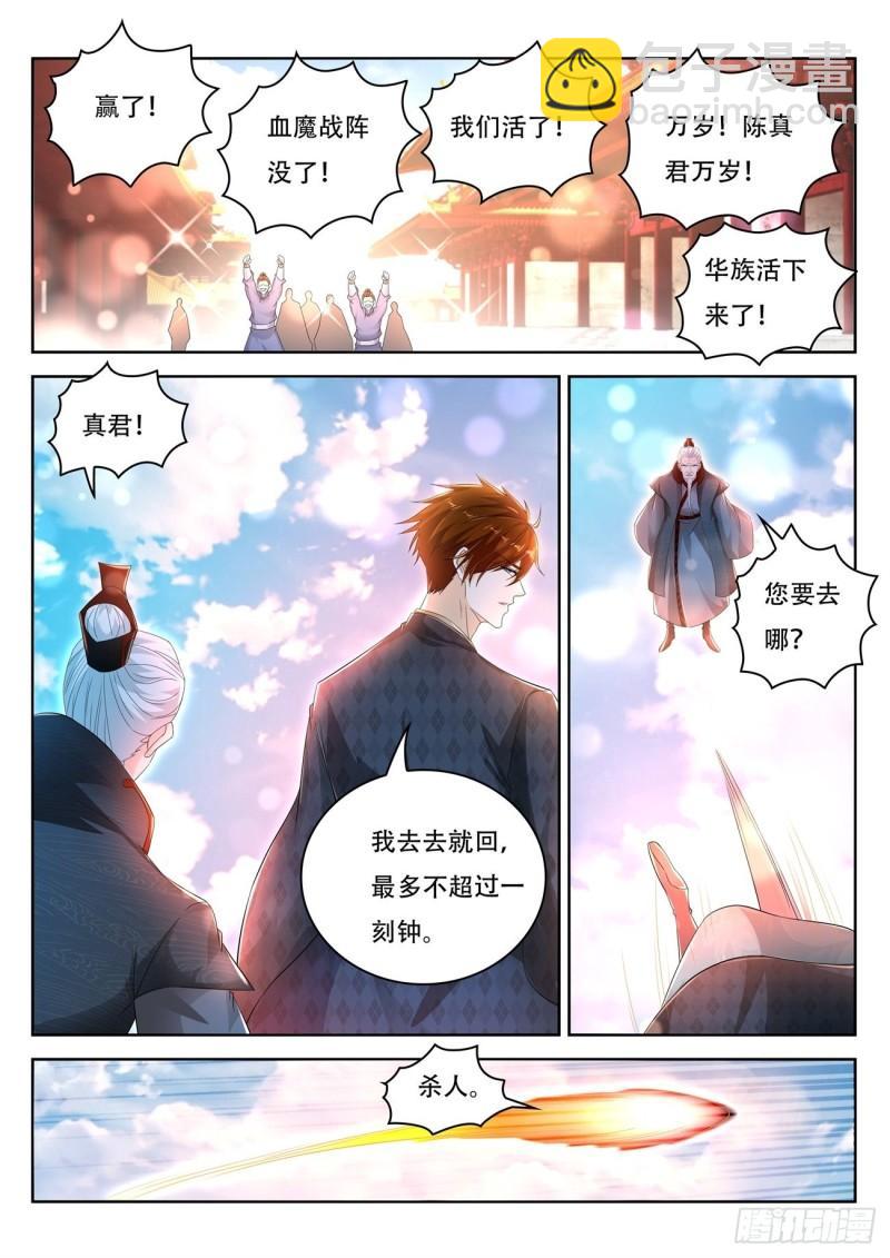 🍲重生之都市修仙 第461回 第5页