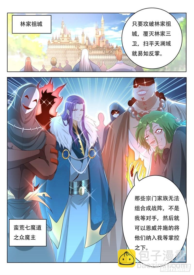 🍲重生之都市修仙 第461回 第6页