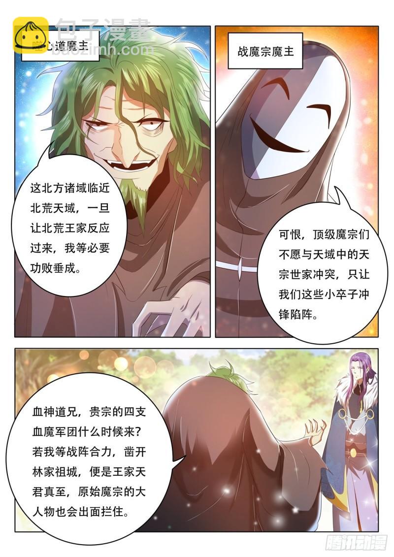 🍲重生之都市修仙 第461回 第7页