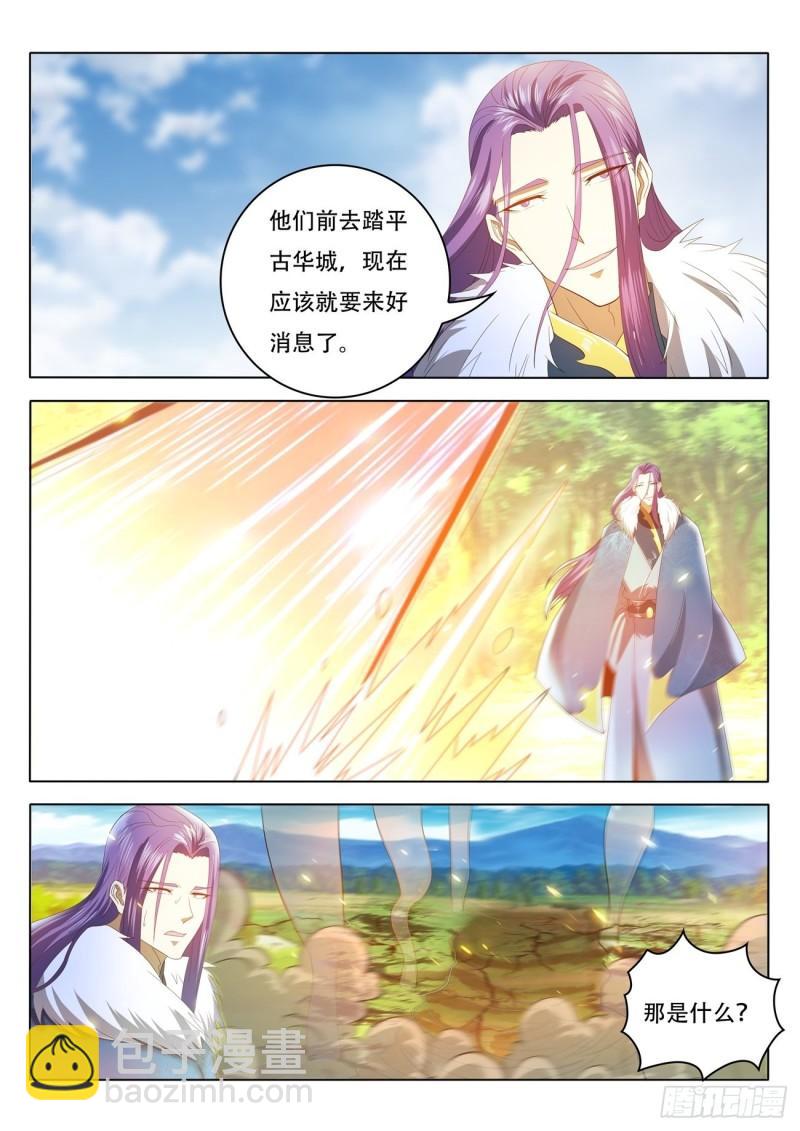 🍲重生之都市修仙 第461回 第8页