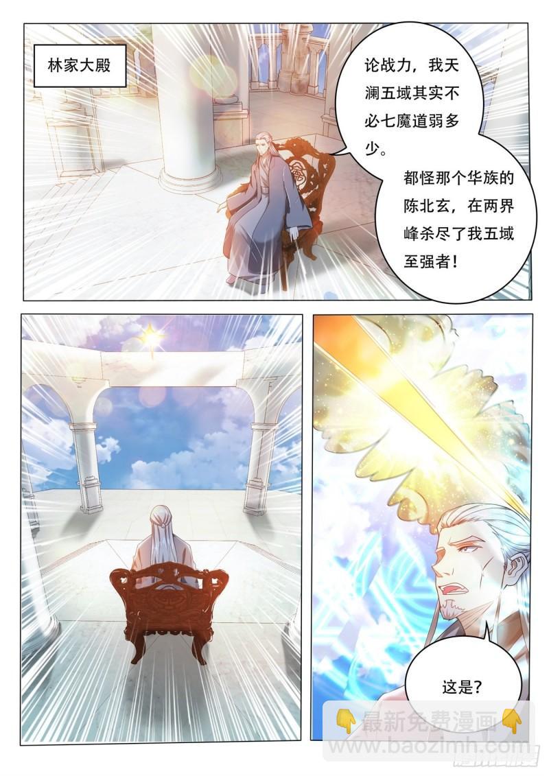 🍲重生之都市修仙 第461回 第9页