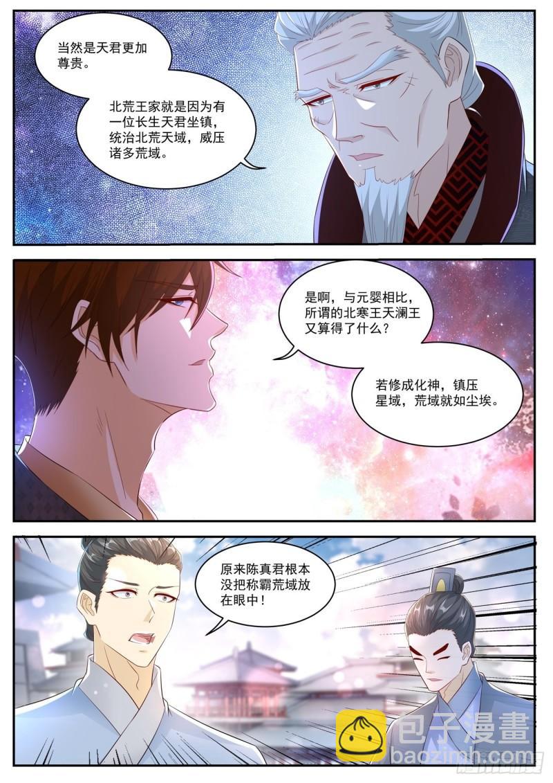 🍲重生之都市修仙 第463回 第10页