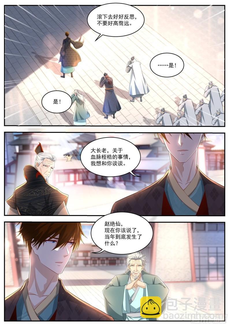 🍲重生之都市修仙 第463回 第12页