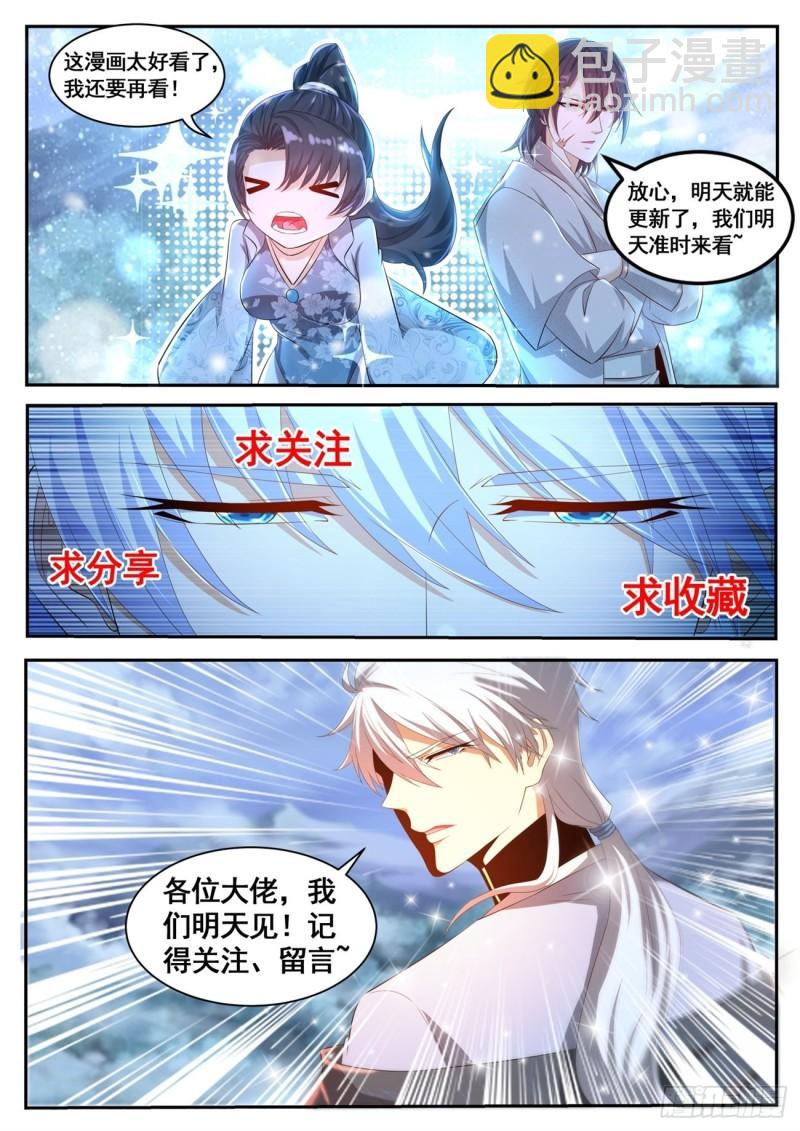 🍲重生之都市修仙 第463回 第13页