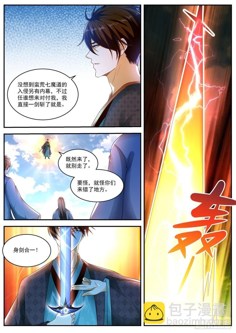 🍲重生之都市修仙 第463回 第2页