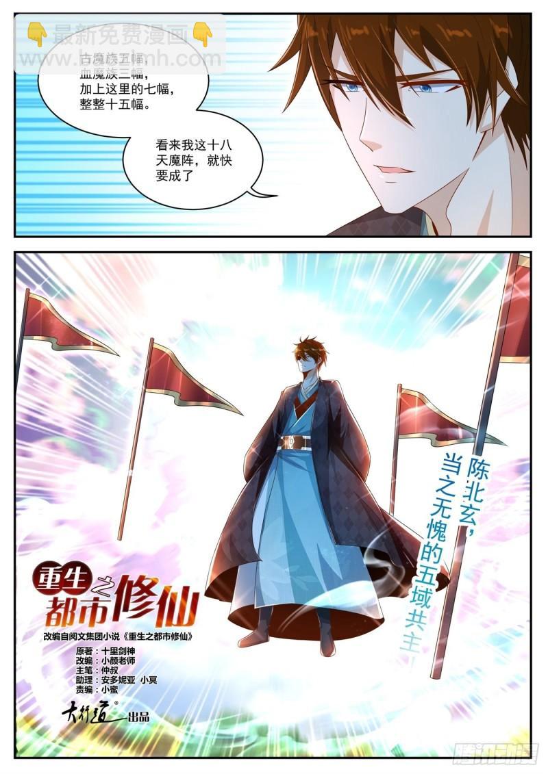 🍲重生之都市修仙 第463回 第4页