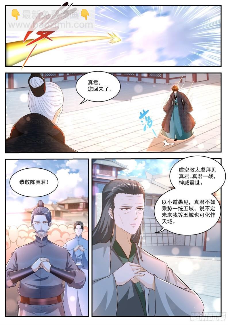 🍲重生之都市修仙 第463回 第5页