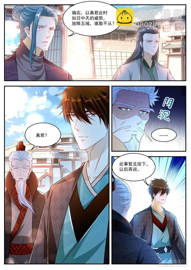 🍲重生之都市修仙 第463回 第6页