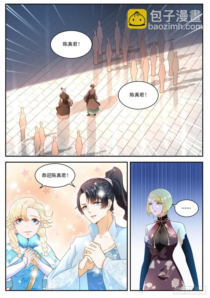🍲重生之都市修仙 第463回 第7页