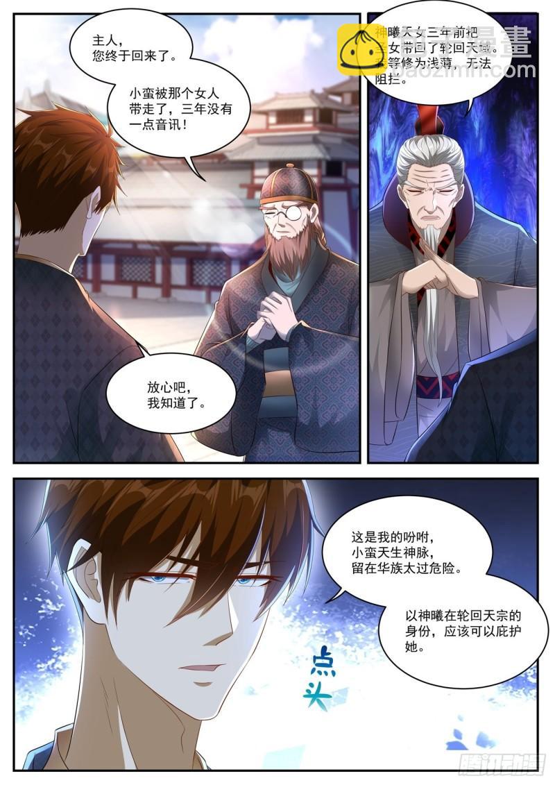 🍲重生之都市修仙 第463回 第8页